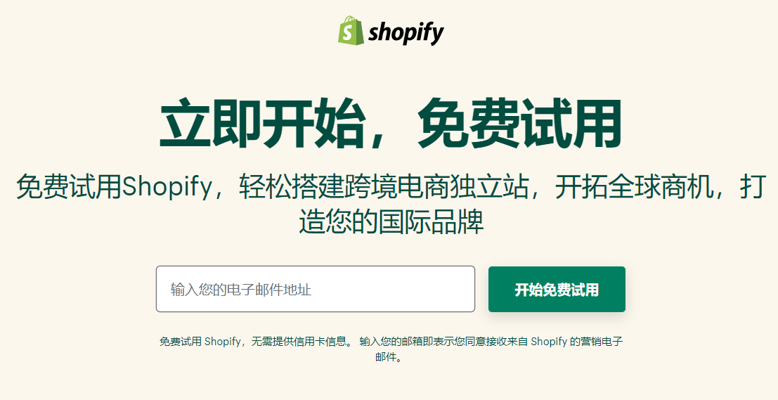 Shopify官网登录入口(Shopify建站从0到1全流程)
