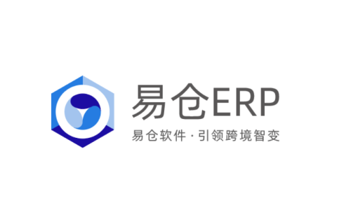 易仓ERP