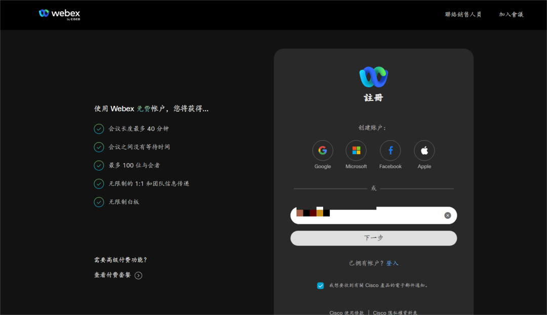 Webex注册下载步骤流程(Webex使用方法教程)