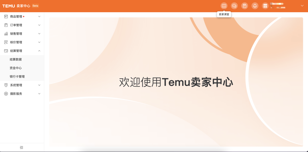 海外拼多多Temu开店流程(Temu注册步骤图解)