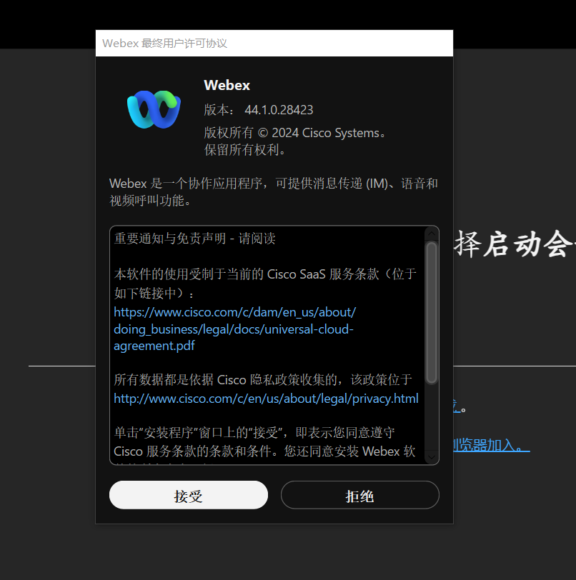 Webex注册下载步骤流程(Webex使用方法教程)