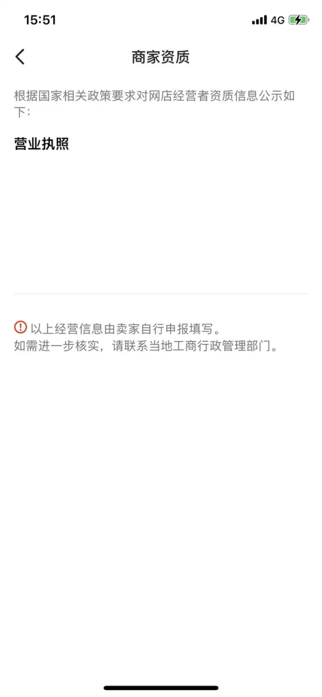 抖店怎么不让别人看到营业执照(附操作方法)