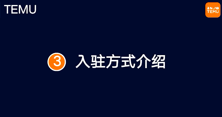 海外拼多多Temu开店流程(Temu注册步骤图解)