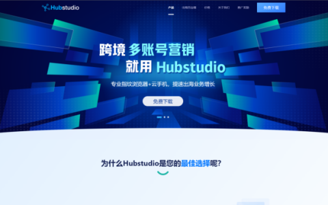 Hubstudio-指纹浏览器