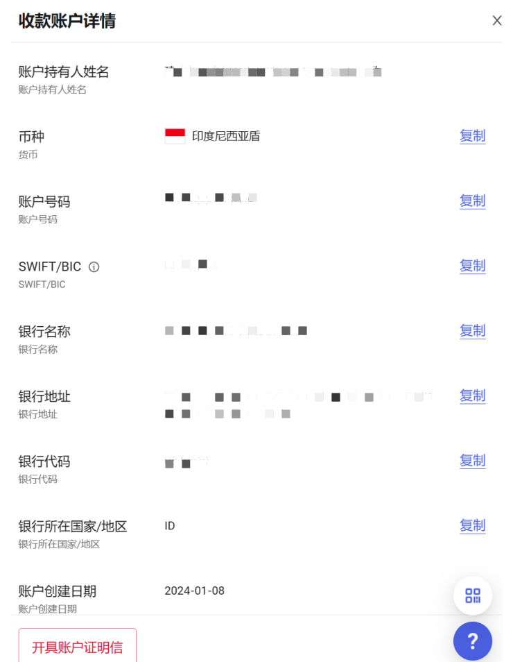 TikTok Shop绑定万里汇收款账号(详细操作流程)