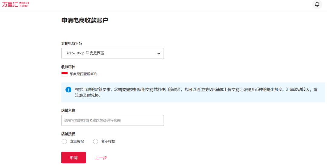 TikTok Shop绑定万里汇收款账号(详细操作流程)