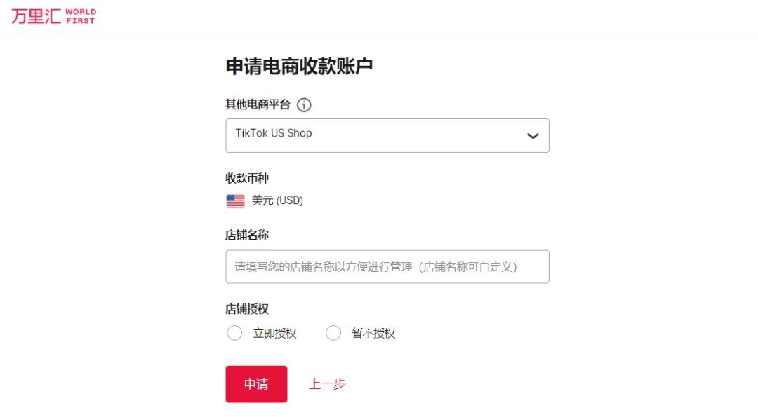 TikTok Shop绑定万里汇收款账号(详细操作流程)