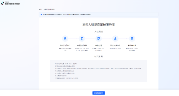 抖音招商团长入驻条件(附申请流程及玩法攻略)