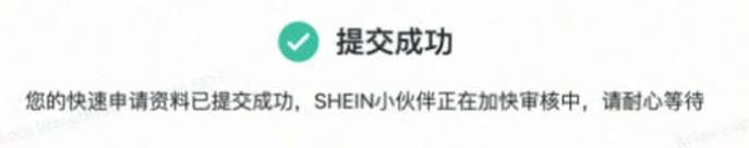 shein官网登录入口(shein入驻开店详细教程)