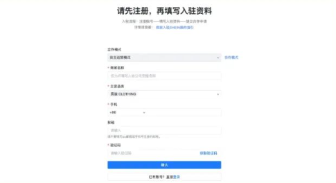 shein官网登录入口(shein入驻开店详细教程)