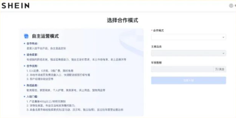 shein官网登录入口(shein入驻开店详细教程)