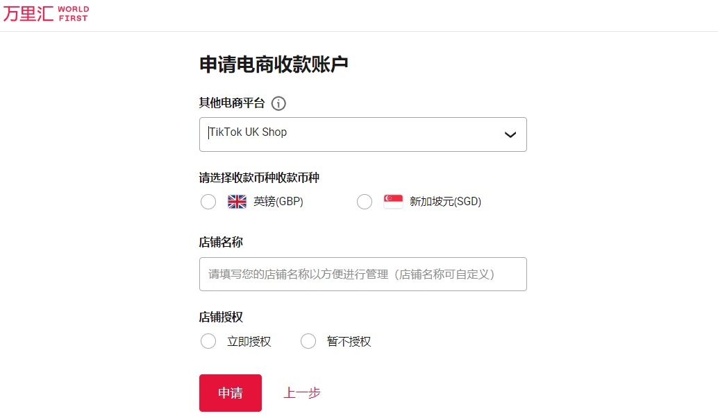 TikTok Shop绑定万里汇收款账号(详细操作流程)