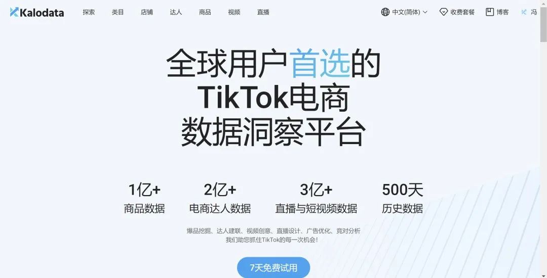 Kalodata-TikTok电商数据分析平台