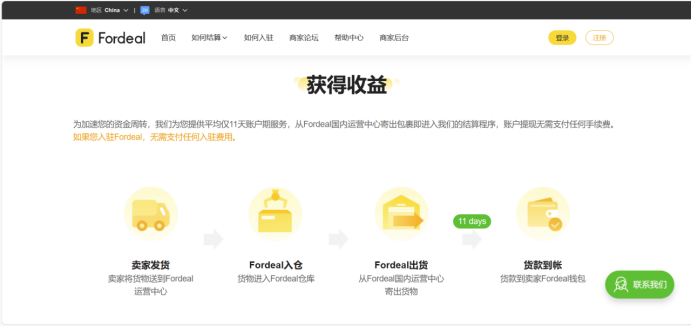 Fordeal平台怎么入驻(Fordeal入驻条件及流程)