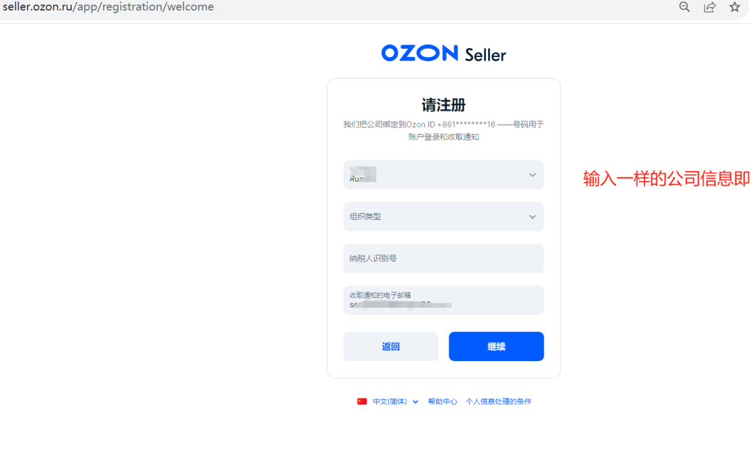 图解如何在Ozon上开店(Ozon店铺注册流程)