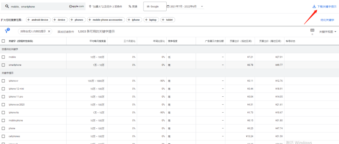 谷歌关键词规划师使用教程(谷歌SEO优化必备)