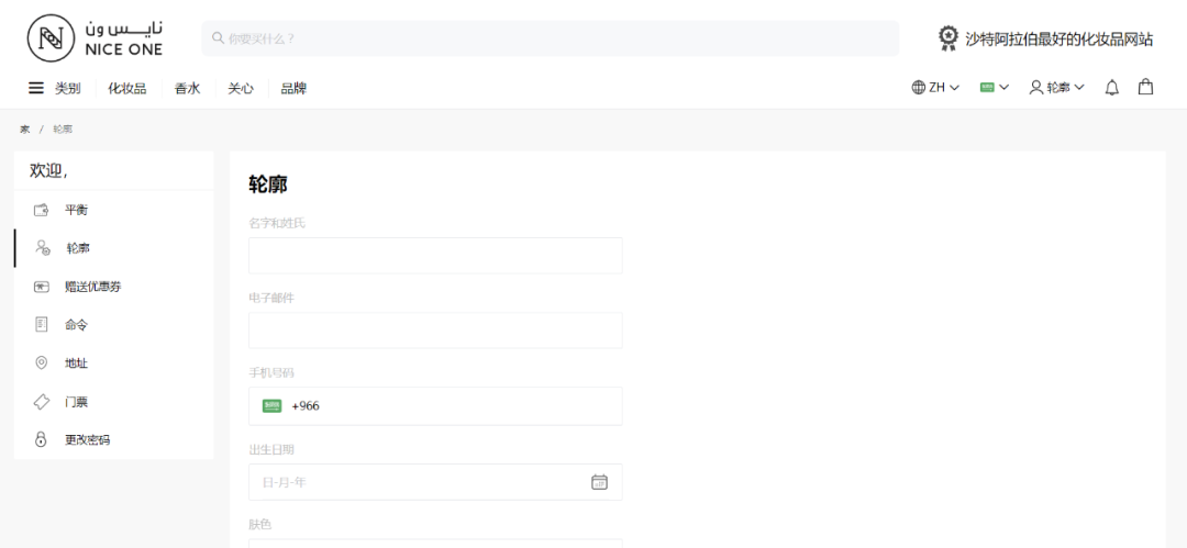Nice One-中东电商平台