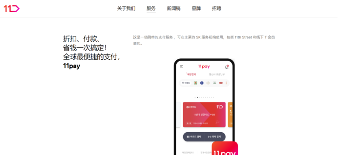 韩国11街(11Street)-跨境电商平台