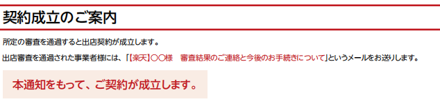 日本乐天入驻条件(日本乐天开店流程及费用)