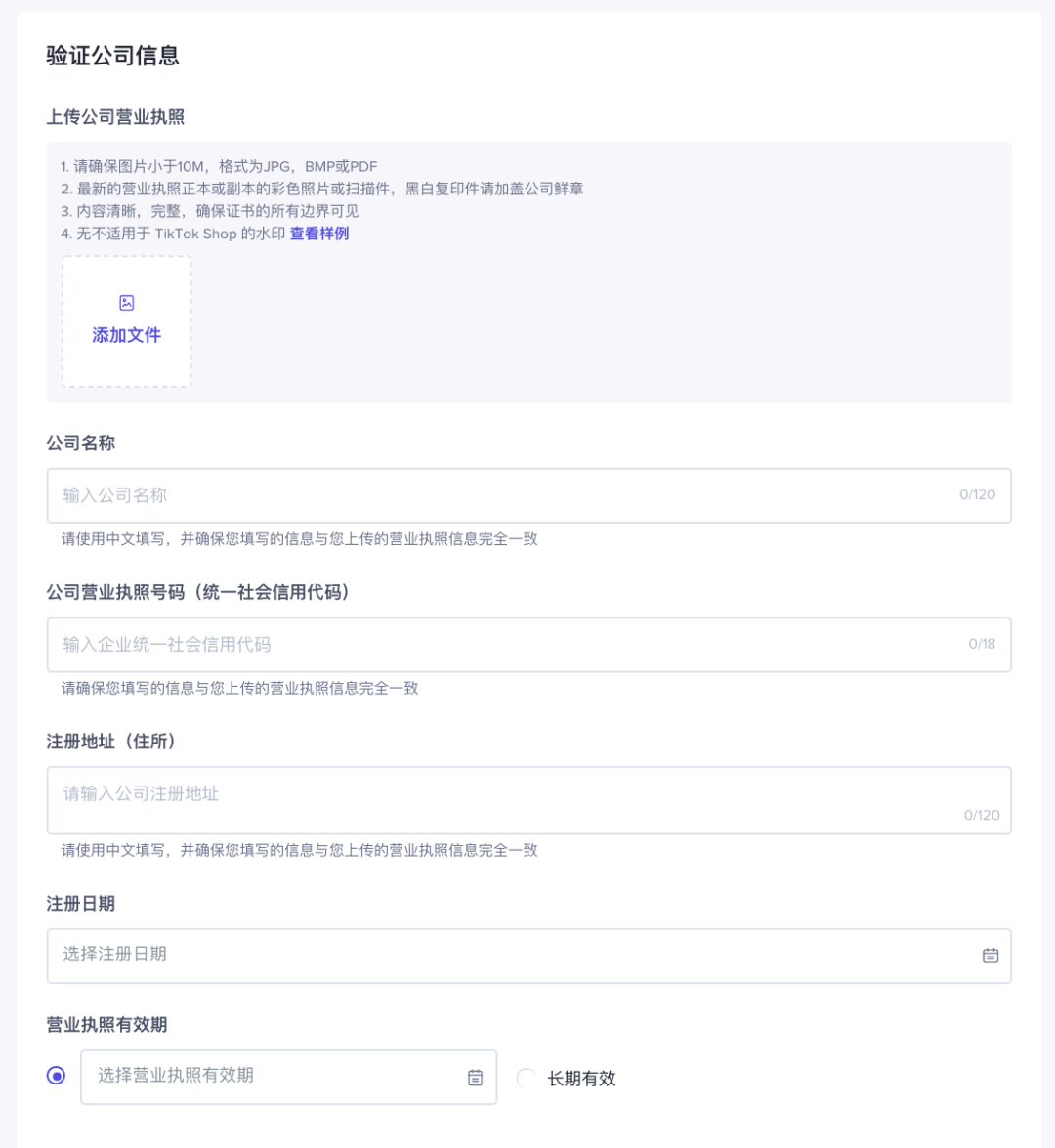 东南亚TikTok小店怎么申请(TikTok开店条件流程)