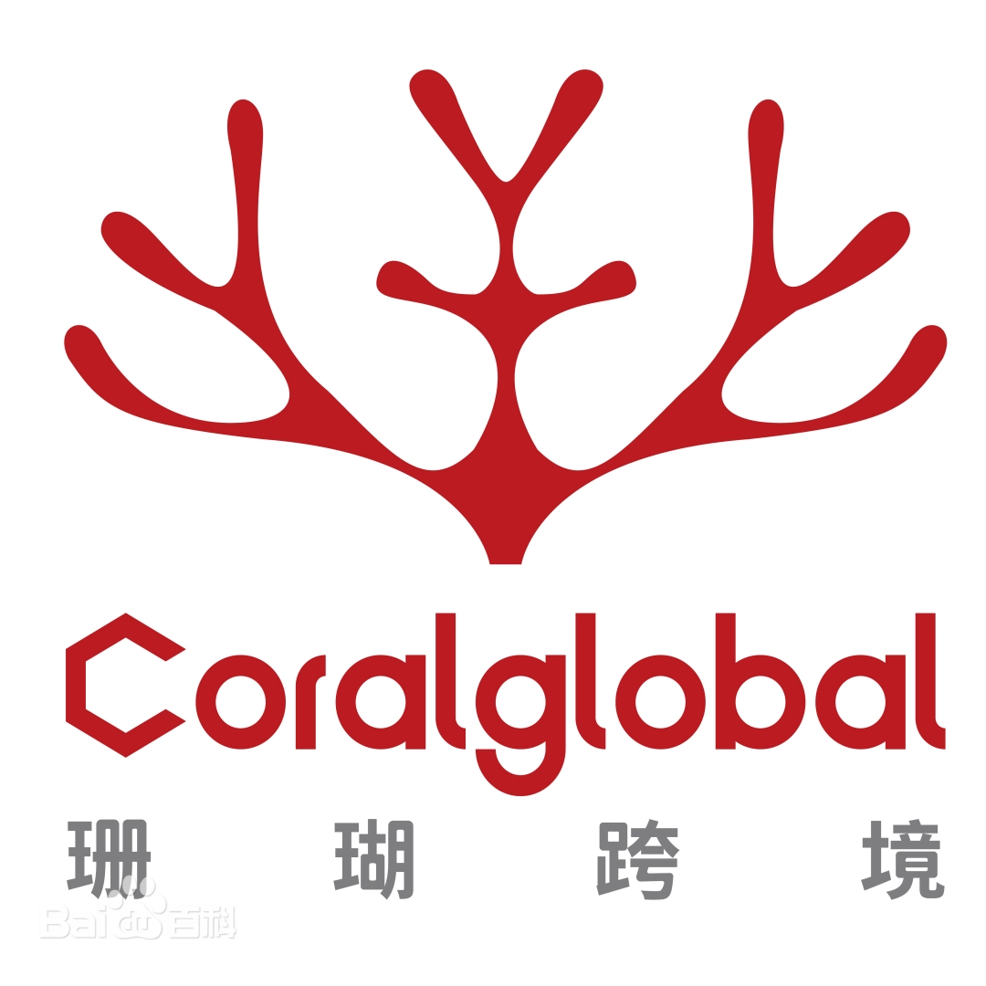 CoralGlobal珊瑚跨境