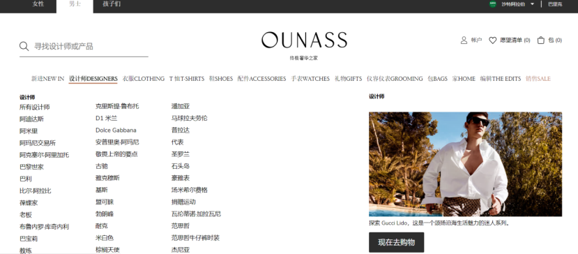 Ounass-中东跨境电商平台