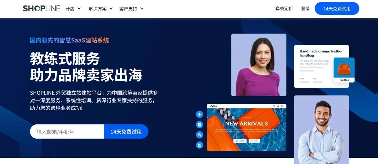 SHOPLINE独立站怎么样(SHOPLINE是什么平台)