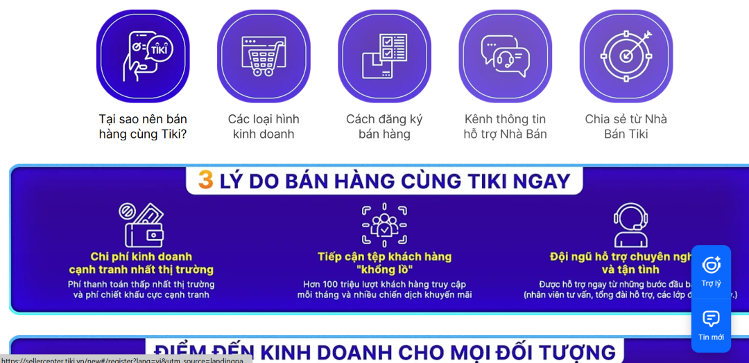 Tiki越南B2C电商平台(Tiki入驻开店指南攻略)