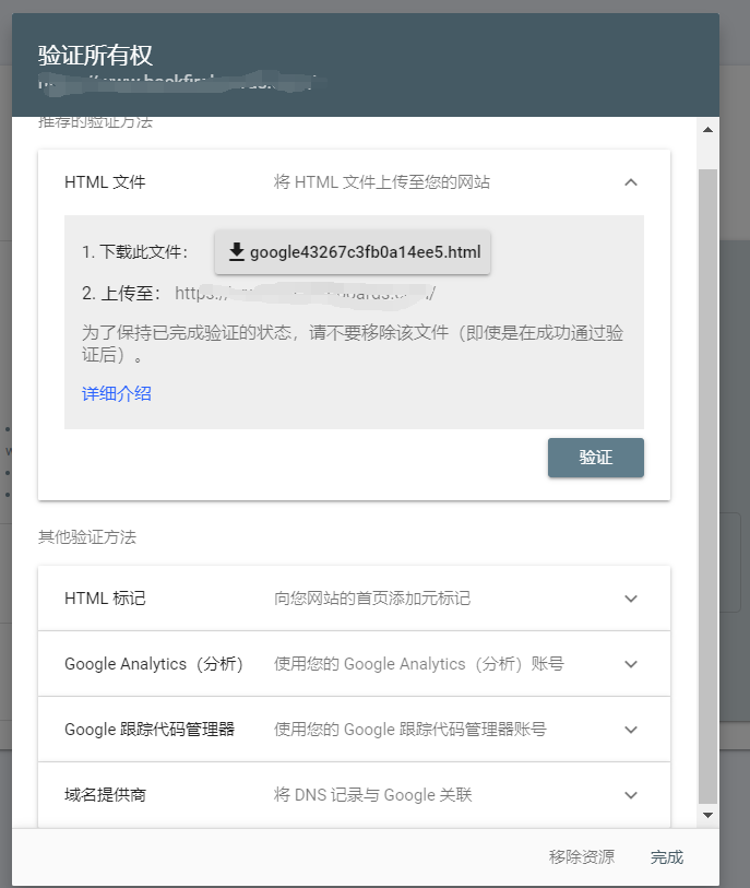 Google Search Console谷歌站长工具