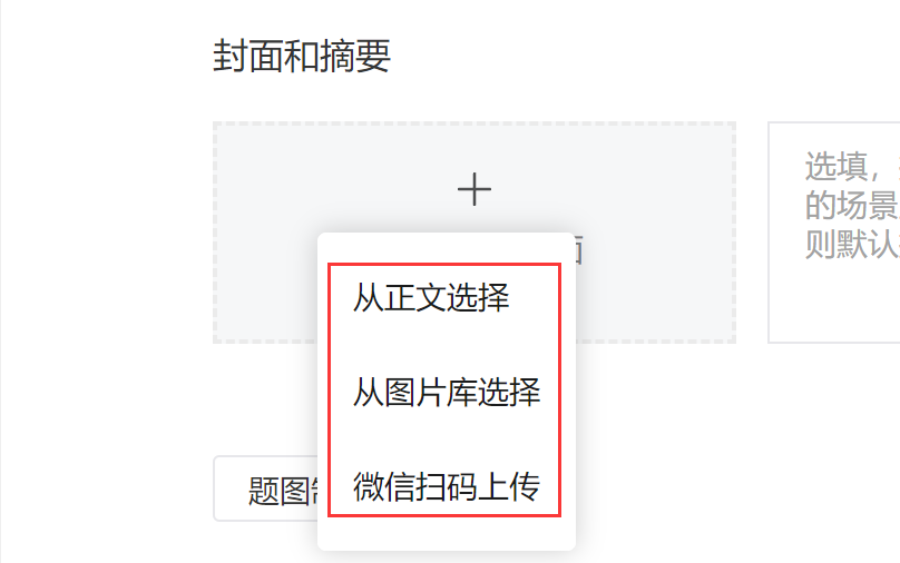 公众号怎么发表文章(公众号发布文章和图片教程)