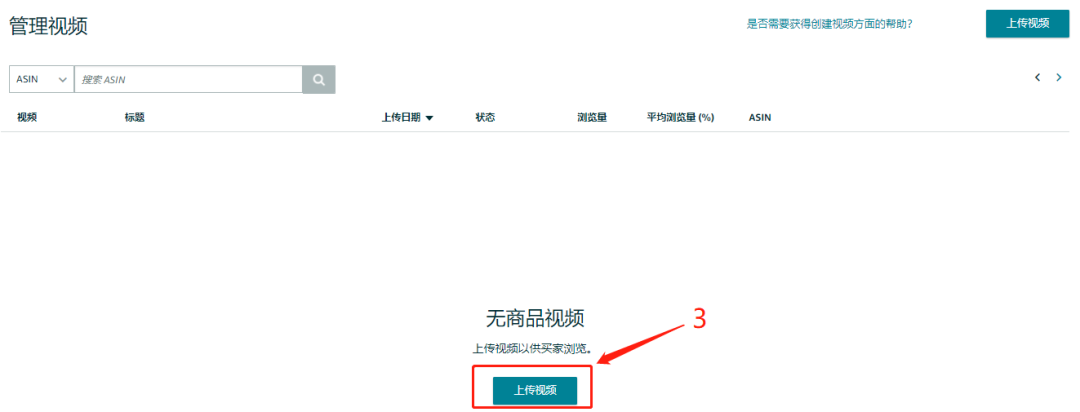 亚马逊产品视频上传步骤(主图怎么上传视频)