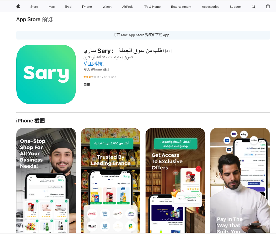 Sary-沙特B2B电商平台