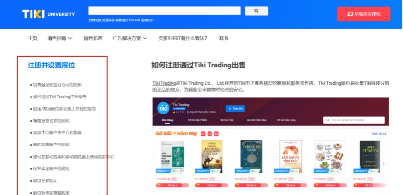 Tiki越南B2C电商平台(Tiki入驻开店指南攻略)