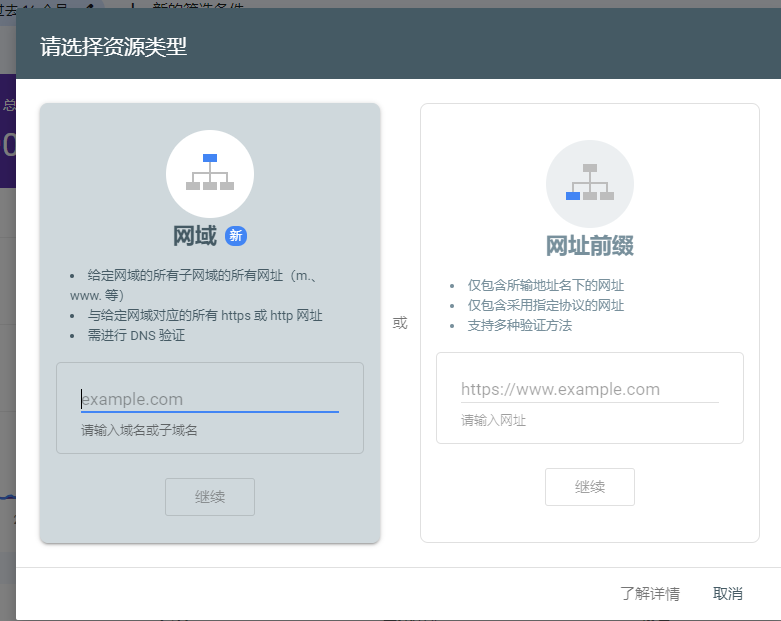 Google Search Console谷歌站长工具