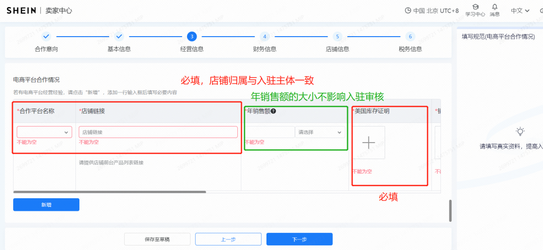 Shein半托管运营模式解读(附超详细入驻教程)