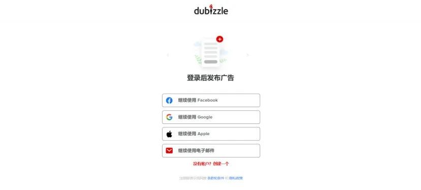 Dubizzle跨境电商平台