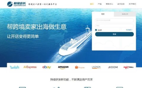 超级店长-跨境电商ERP