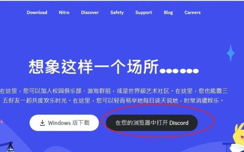 Discord网页版登录入口(Discord怎么用图文教程)