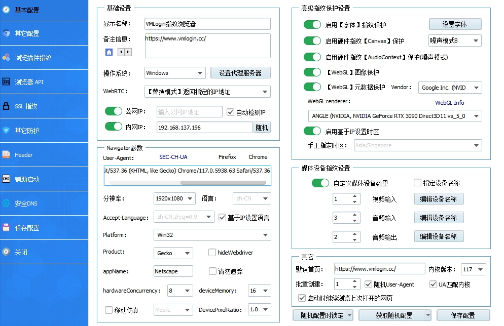 VMLogin指纹浏览器官网入口(VMLogin使用教程)