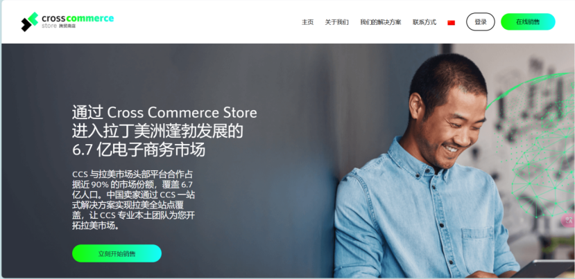 CrossCommerceStore-拉美电商平台