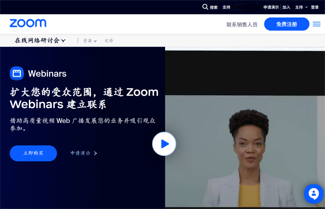 Zoom视频会议软件