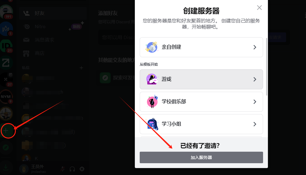 Discord网页版登录入口(Discord怎么用图文教程)