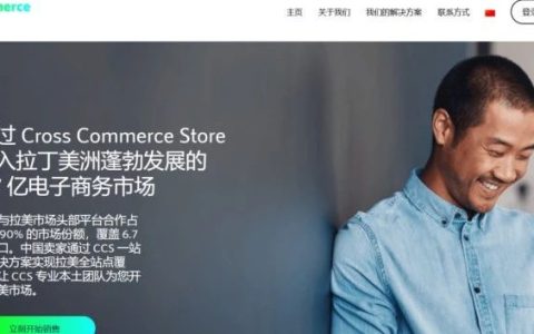 CrossCommerceStore-拉美电商平台