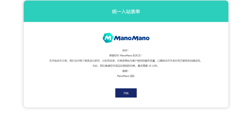 ManoMano欧洲跨境电商平台(附:入驻开店指南)