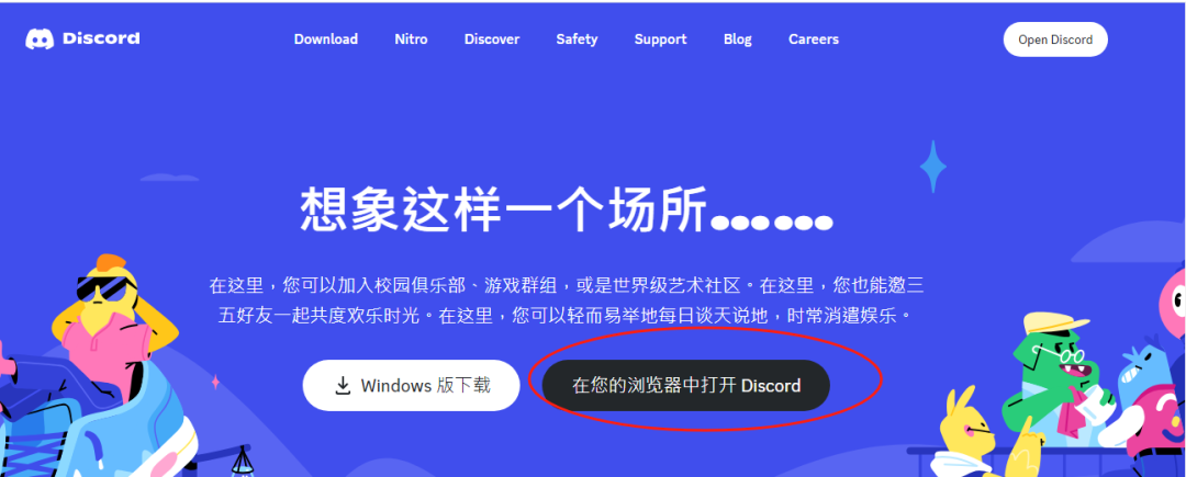 Discord网页版登录入口(Discord怎么用图文教程)