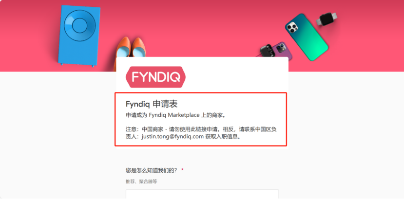 Fyndiq电商平台官网(Fyndiq卖家入驻开店指南)
