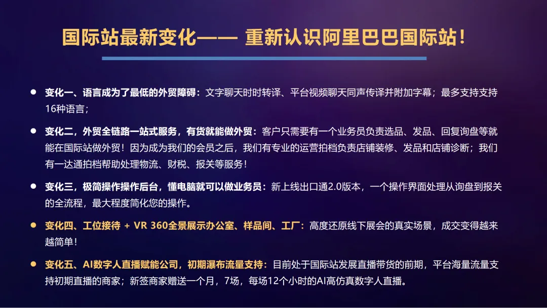 阿里巴巴国际站——全球最大的B2B跨境电商平台