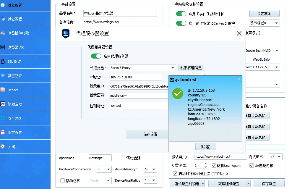 VMLogin指纹浏览器官网入口(VMLogin使用教程)