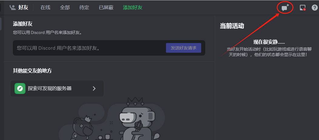 Discord网页版登录入口(Discord怎么用图文教程)