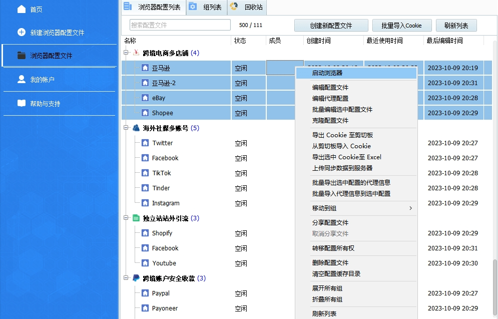 VMLogin指纹浏览器官网入口(VMLogin使用教程)